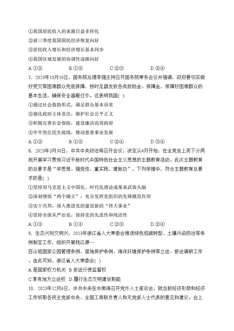 浙江省名校2023-2024学年高二下学期2月月考政治试卷(含答案)03