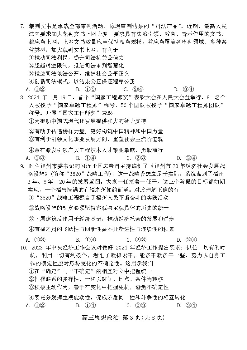 2024届福建省龙岩市高三下学期3月份质量检测一模政治试题第3页