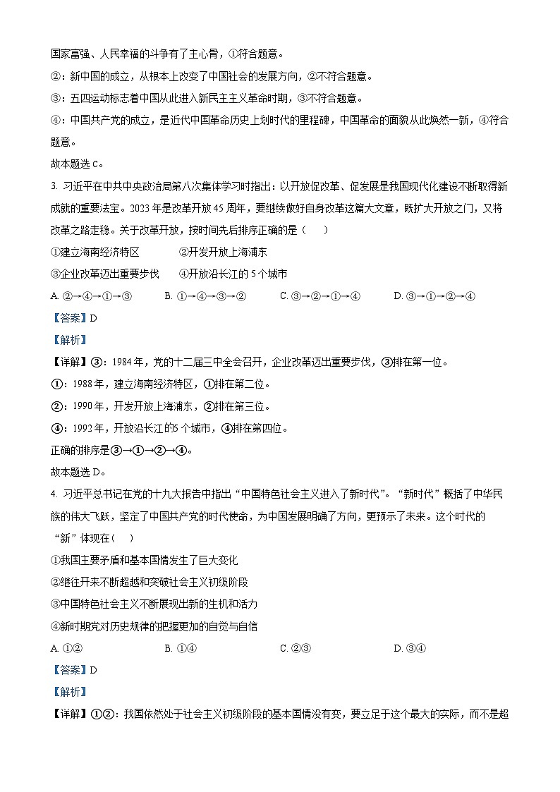 江西省赣州市2023-2024学年高一下学期开学考试政治试题 （解析版）第2页