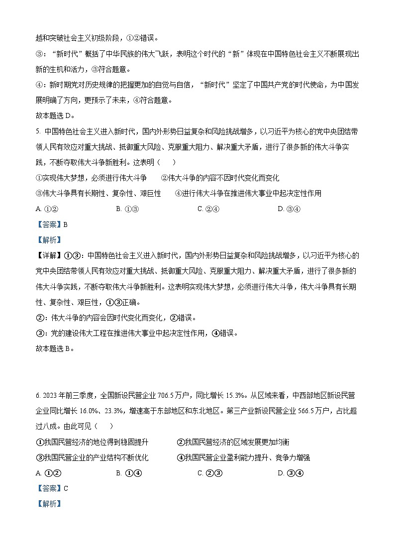 江西省赣州市2023-2024学年高一下学期开学考试政治试题 （解析版）第3页