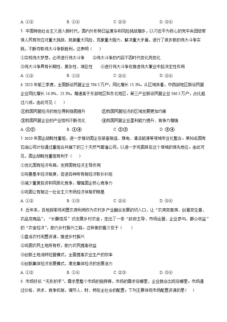 江西省赣州市2023-2024学年高一下学期开学考试政治试题 （原卷版）第2页