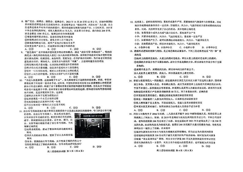 2024届山东省菏泽市高三下学期一模政治试题第2页