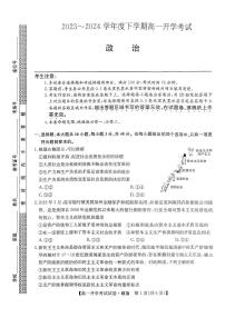 黑龙江省绥化市绥棱县第一中学2023-2024学年高一下学期开学考试政治试题