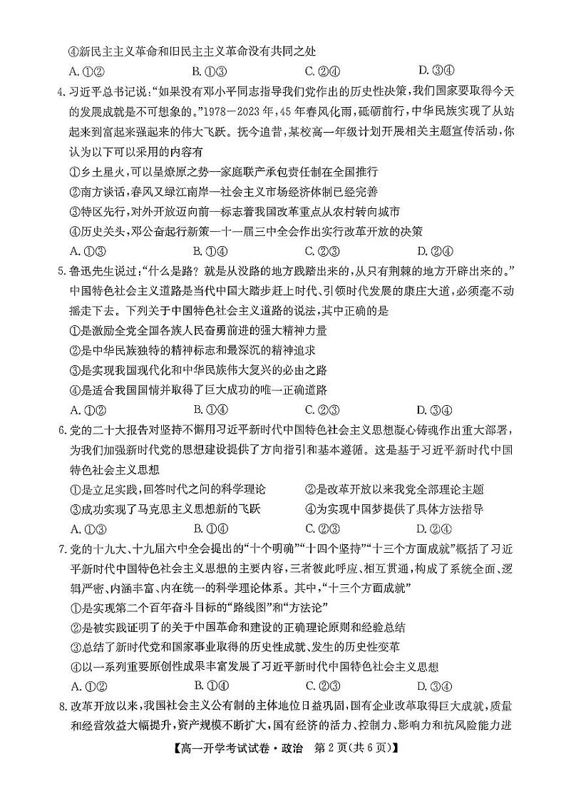 黑龙江省绥化市绥棱县第一中学2023-2024学年高一下学期开学考试政治试题02