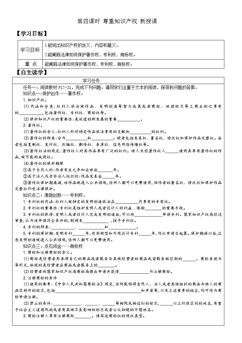 部编版高二政治选择性必修二学案 2.2 尊重知识产权第1页