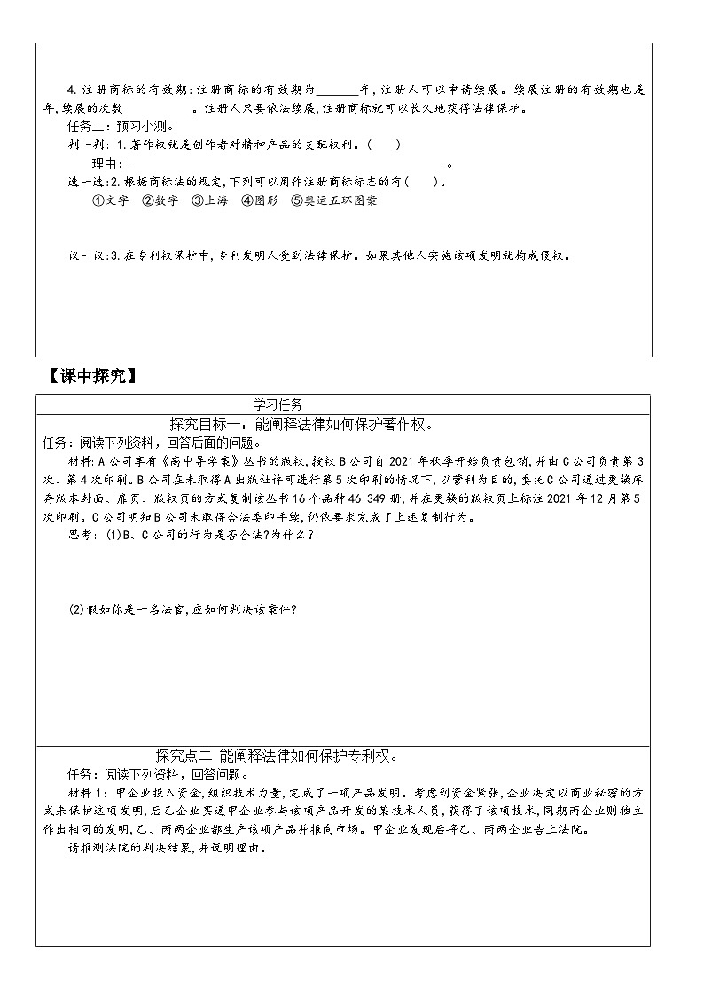 部编版高二政治选择性必修二学案 2.2 尊重知识产权第2页