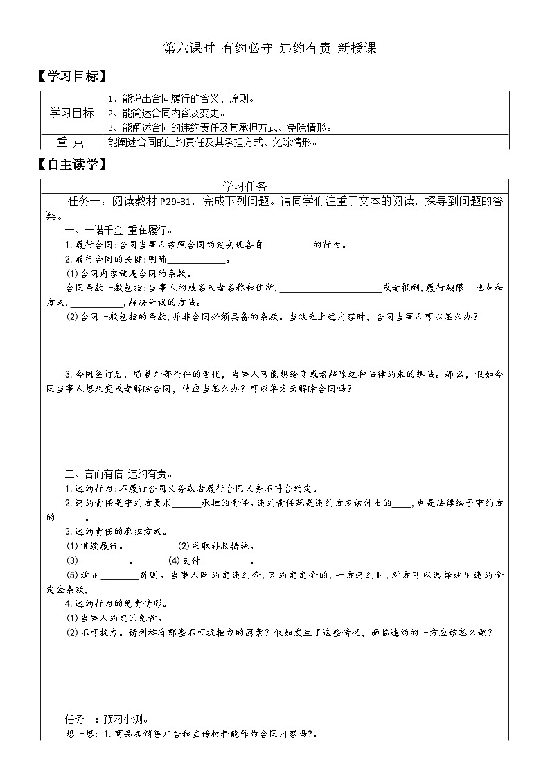 部编版高二政治选择性必修二学案 3.2  有约必守 违约有责01