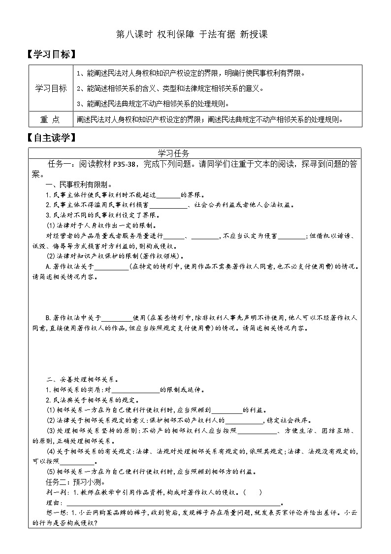 部编版高二政治选择性必修二学案 4.2 权利行使注意界限01