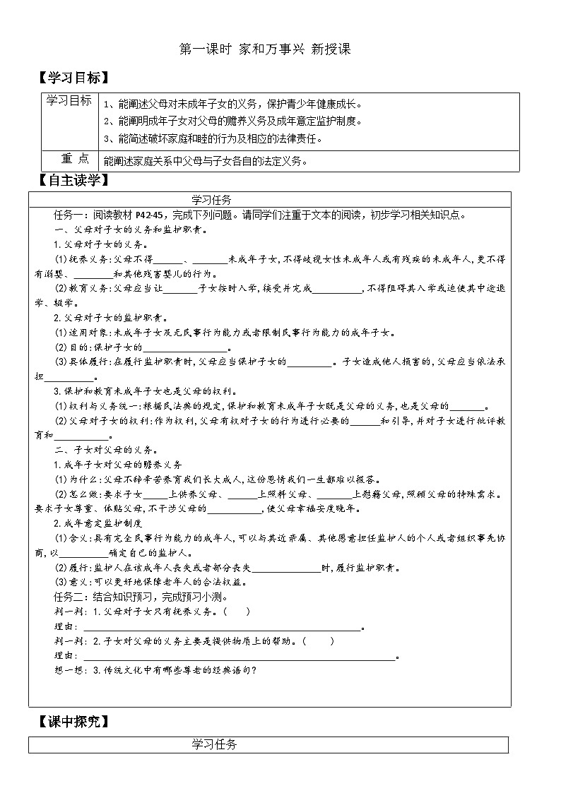 部编版高二政治选择性必修二学案 5.1  家和万事兴第1页