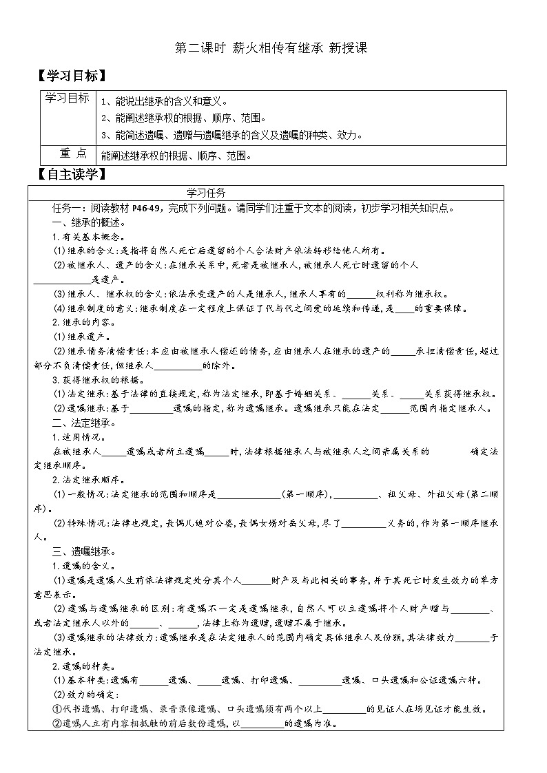 部编版高二政治选择性必修二学案 5.2  薪火相传有继承 ( )01