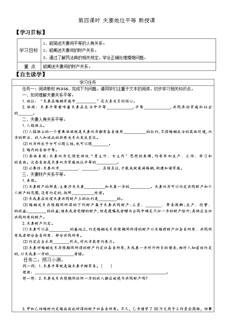 部编版高二政治选择性必修二学案 6.2 夫妻地位平等第1页