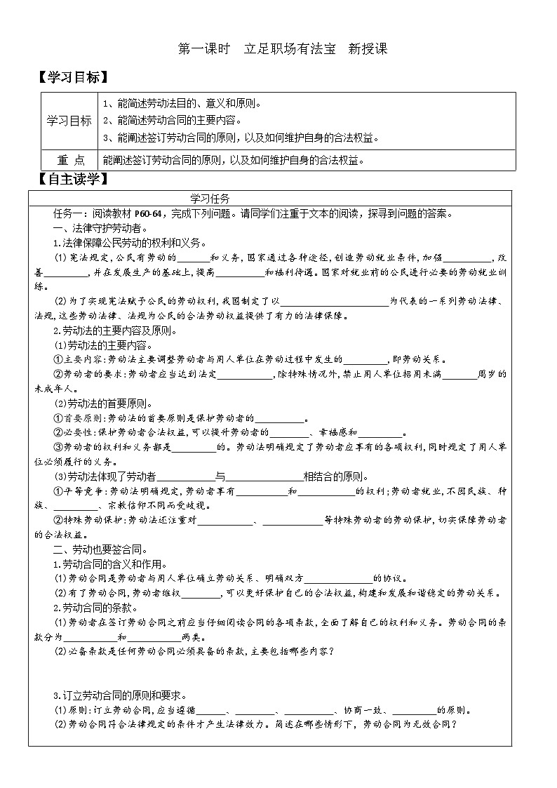 部编版高二政治选择性必修二学案 7.1 立足职场有法宝 学生课01
