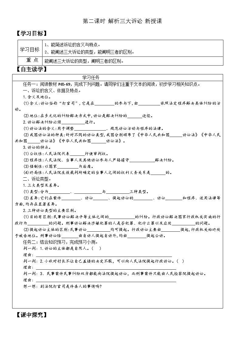 部编版高二政治选择性必修二学案 9.2 解析三大诉讼01