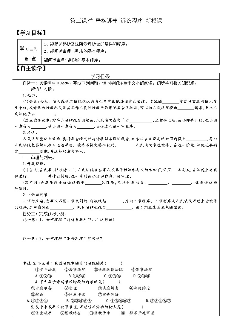 部编版高二政治选择性必修二学案 10.2 严格遵守 诉讼程序第1页