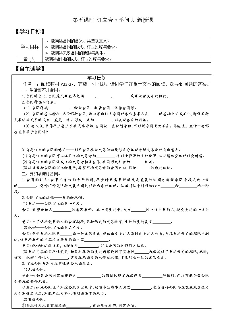 部编版高二政治选择性必修二学案 3.1 订立合同有学问大01