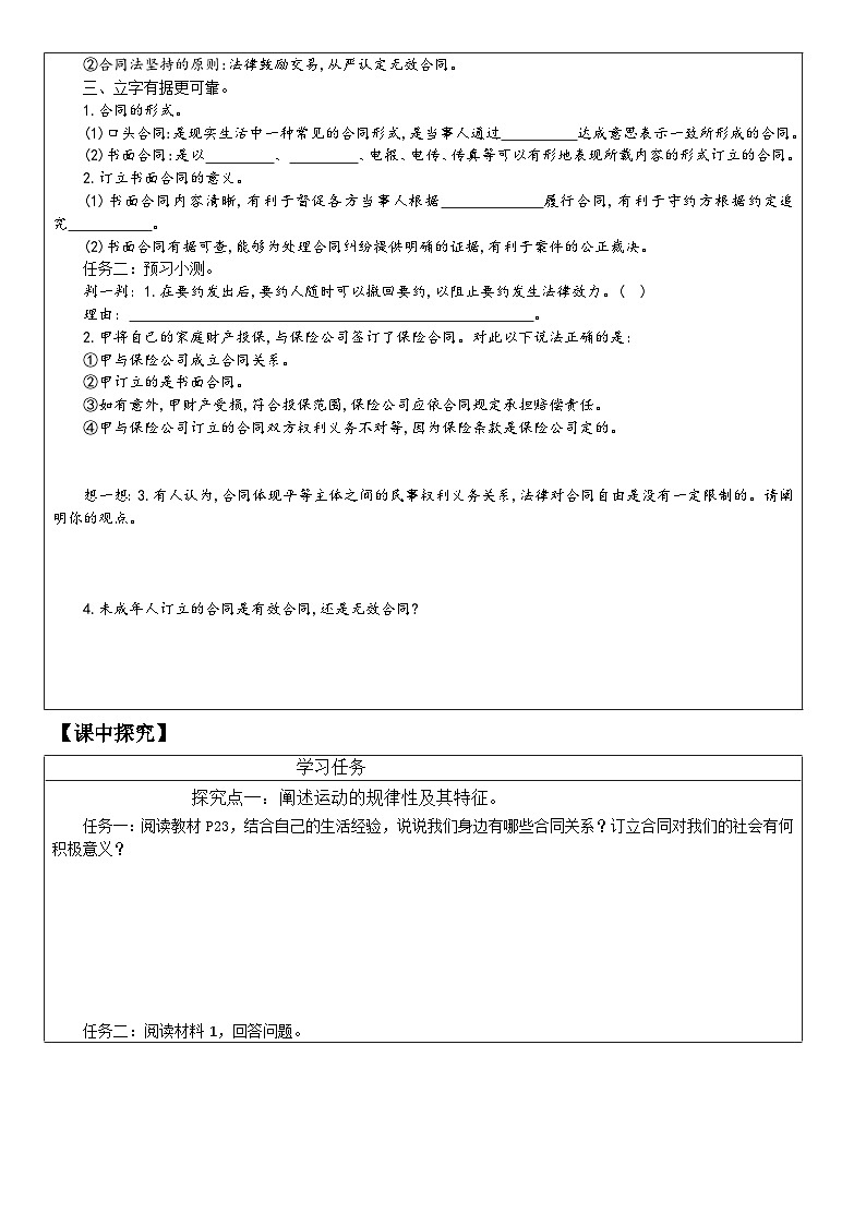 部编版高二政治选择性必修二学案 3.1 订立合同有学问大02
