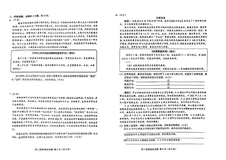 山东省菏泽市2024届高三年级一模政治试卷及答案03