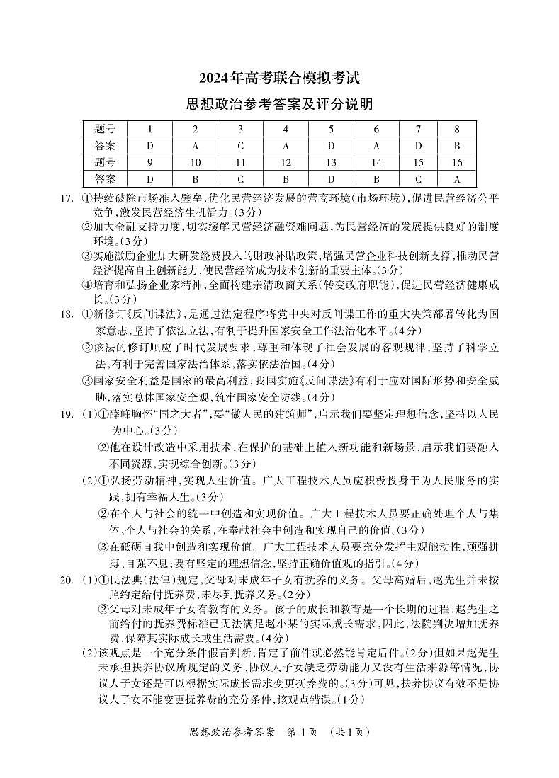 2024来宾高三下学期3月高考联合模拟考试政治图片版含答案01