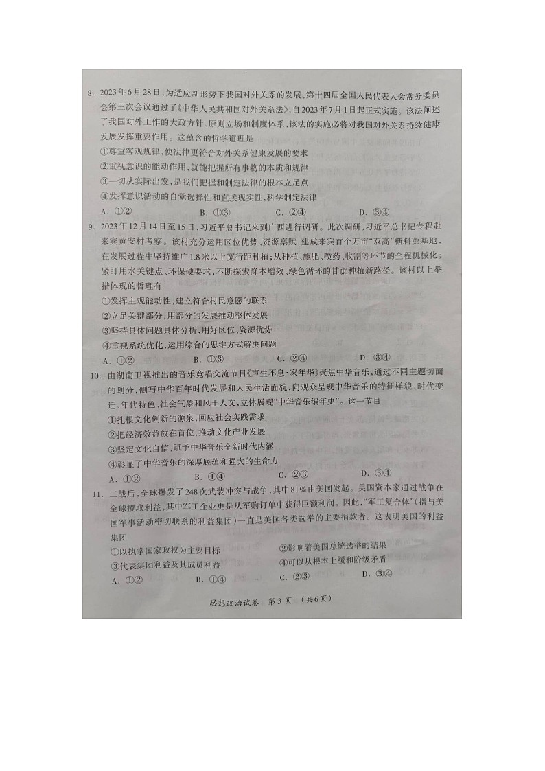 2024来宾高三下学期3月高考联合模拟考试政治图片版含答案03