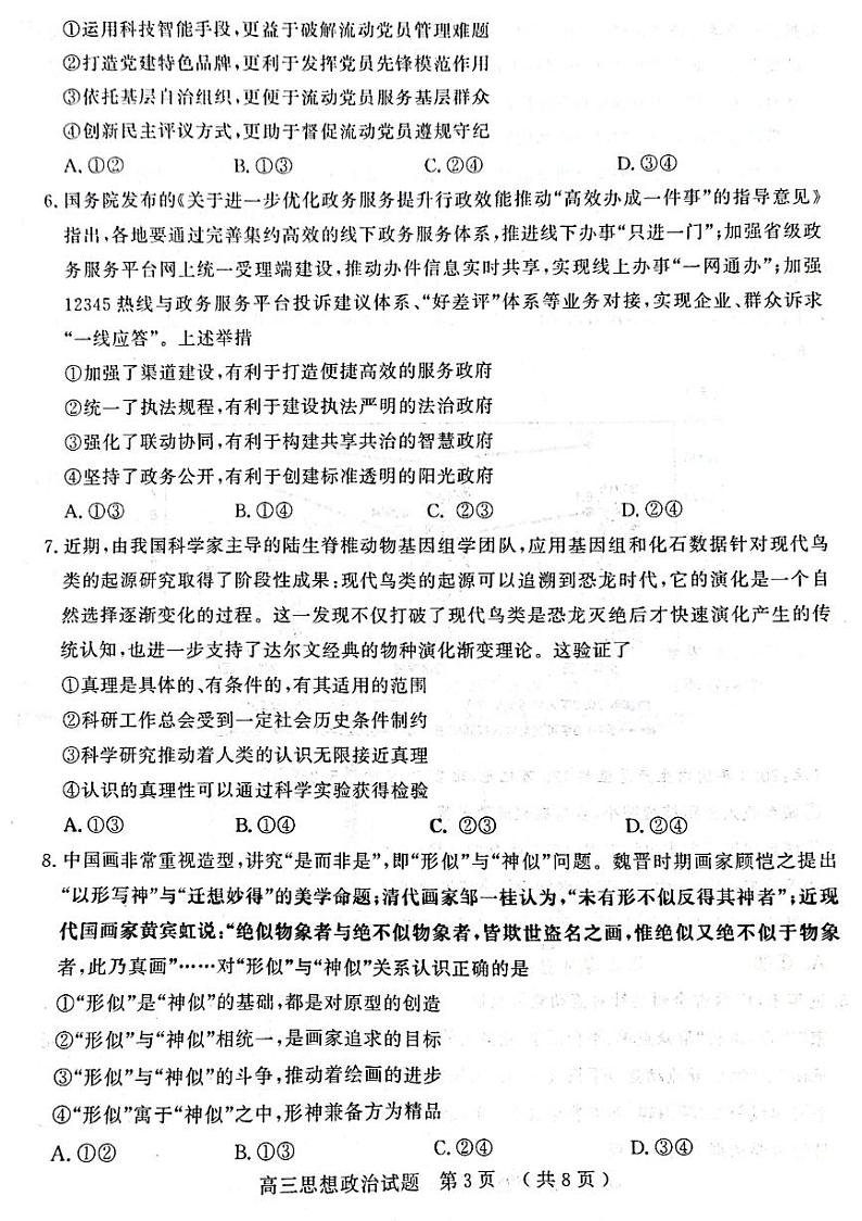 2024济宁高三下学期3月一模考试政治PDF版含答案03