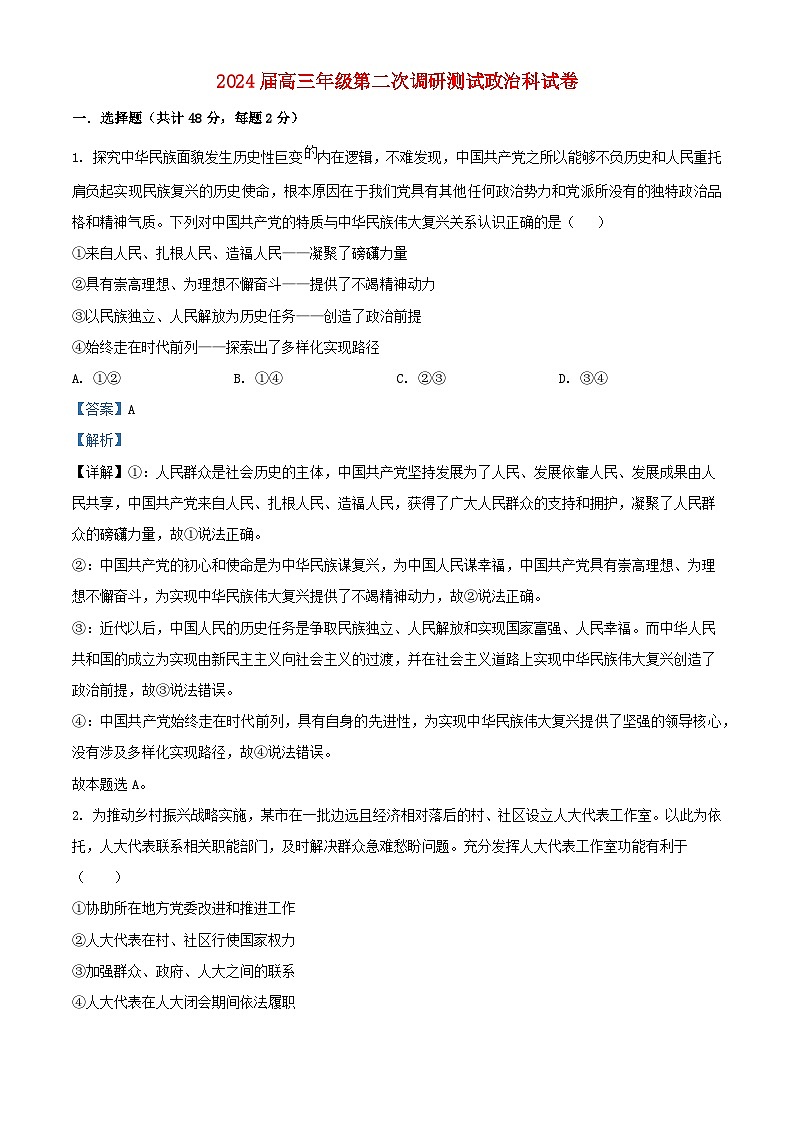 吉林省长春市2023_2024学年高三政治上学期10月月考试题含解析第1页