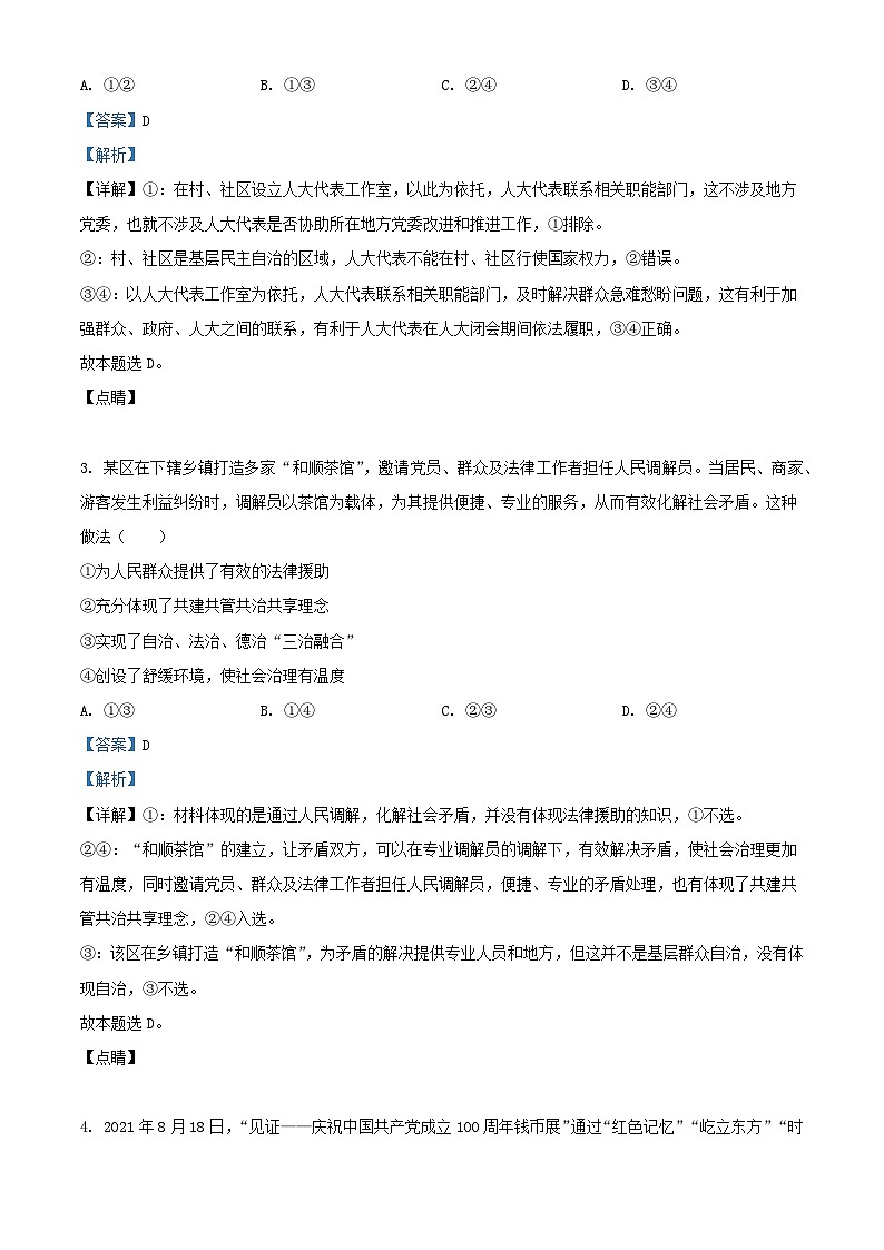 吉林省长春市2023_2024学年高三政治上学期10月月考试题含解析第2页