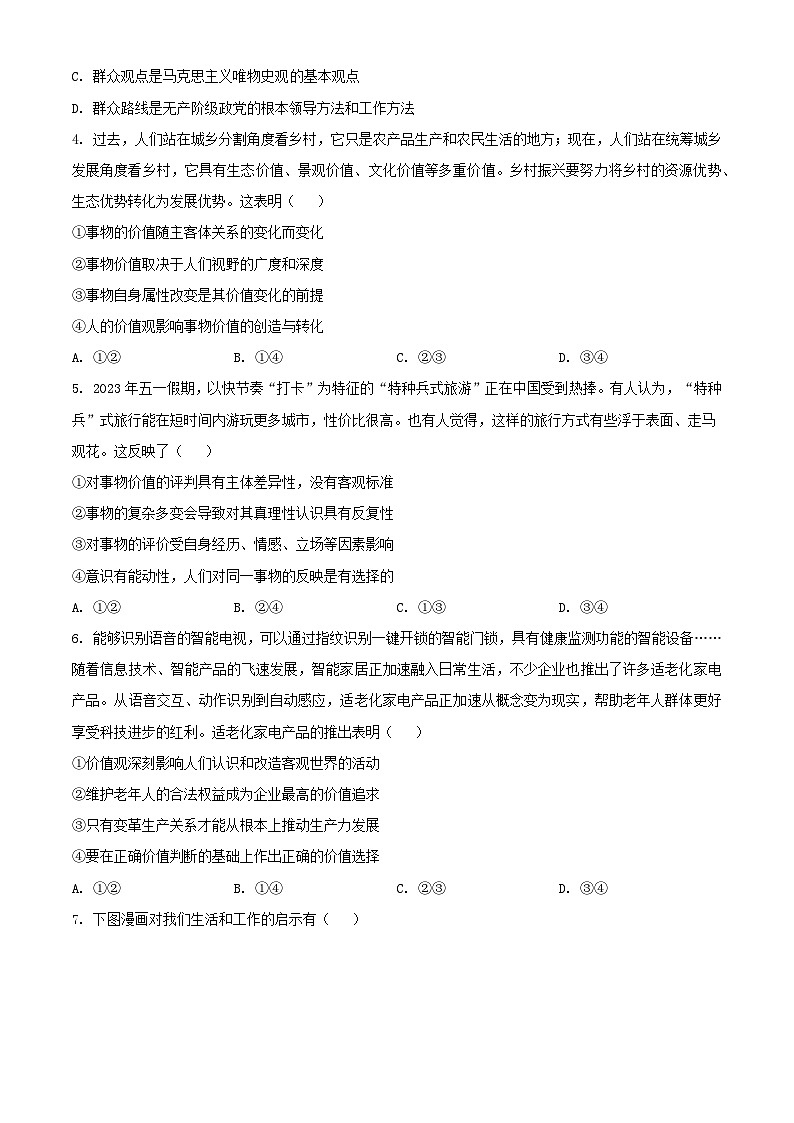 辽宁省滨城高中联盟2023_2024学年高二政治上学期10月月考试题含解析第2页