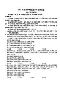 云南省宣威市2023-2024学年高一上学期期末学业水平检测政治试卷