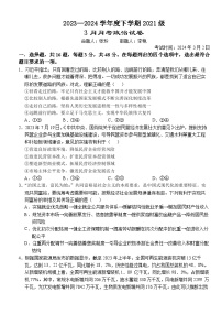 湖北省沙市中学2023-2024学年高三下学期3月月考试题 政治 Word版含解析