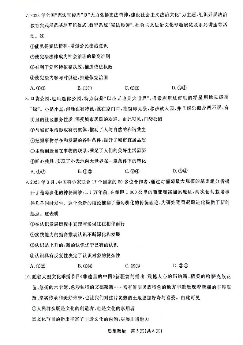 辽宁省名校联盟2023-2024学年高三下学期3月联合考试政治03