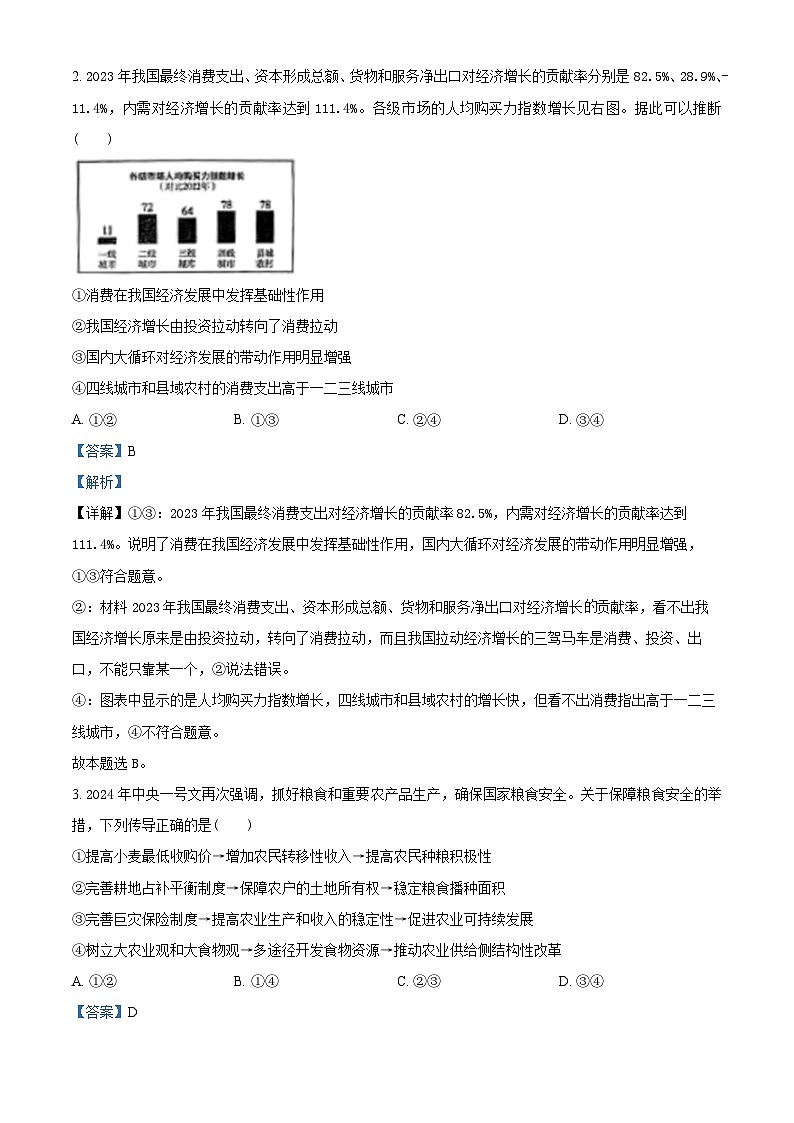 2024届山东省临沂市高三一模考试 政治试题02