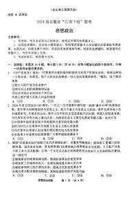 安徽省“江南十校”2023-2024学年高三下学期3月联考政治试卷