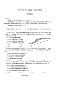 2024届甘肃省兰州市高三一模政治试题