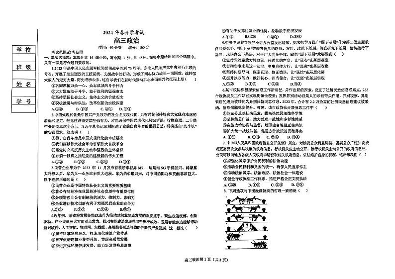 辽宁省辽东南协作体2023-2024学年高三下学期开学考试  政治试题及答案01