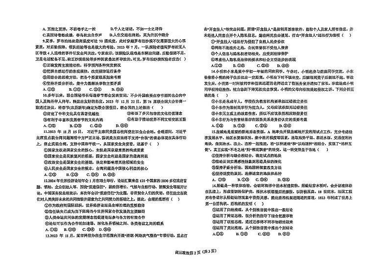 辽宁省辽东南协作体2023-2024学年高三下学期开学考试  政治试题及答案02