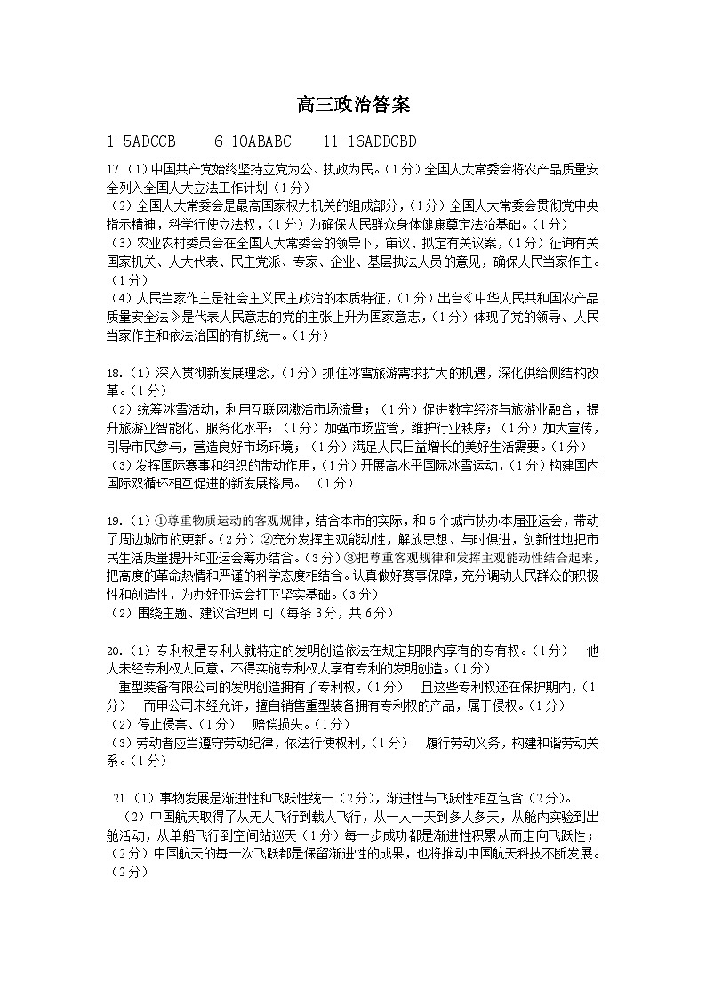 辽宁省辽东南协作体2023-2024学年高三下学期开学考试  政治试题及答案01