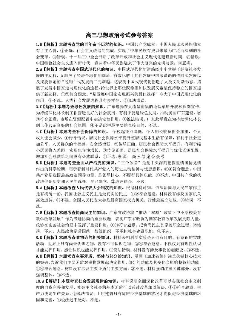 思想政治参考答案第1页