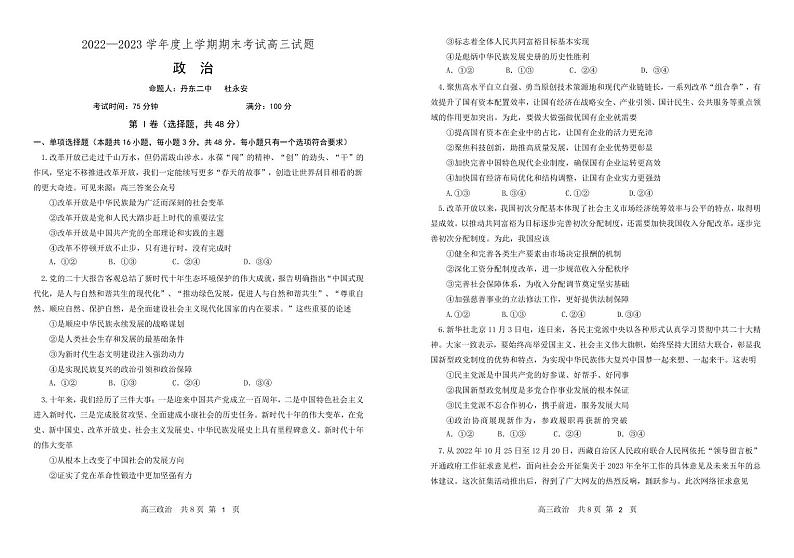 辽宁省辽南协作校2022-2023学年高三上学期政治期末考试试题及答案01