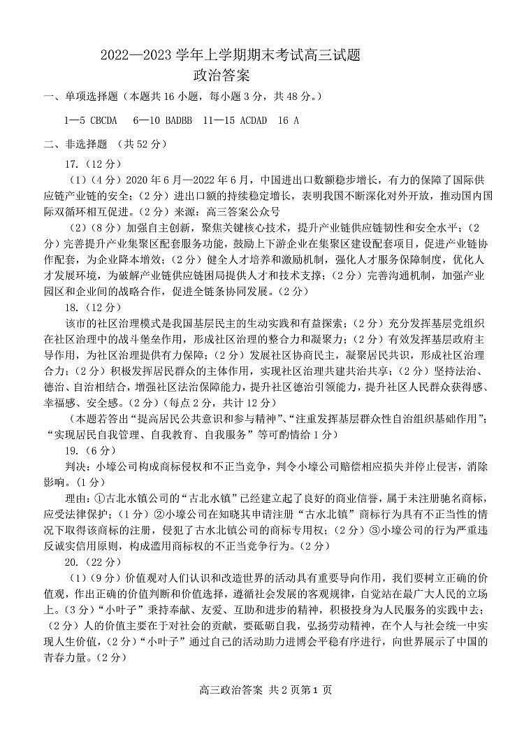 辽宁省辽南协作校2022-2023学年高三上学期政治期末考试试题及答案01