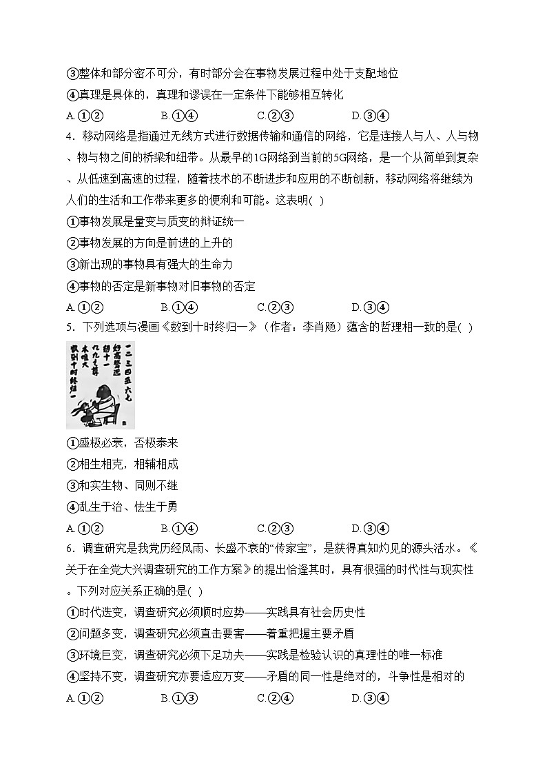 湖北省2023-2024学年高二下学期2月收心考试政治试卷(含答案)第2页