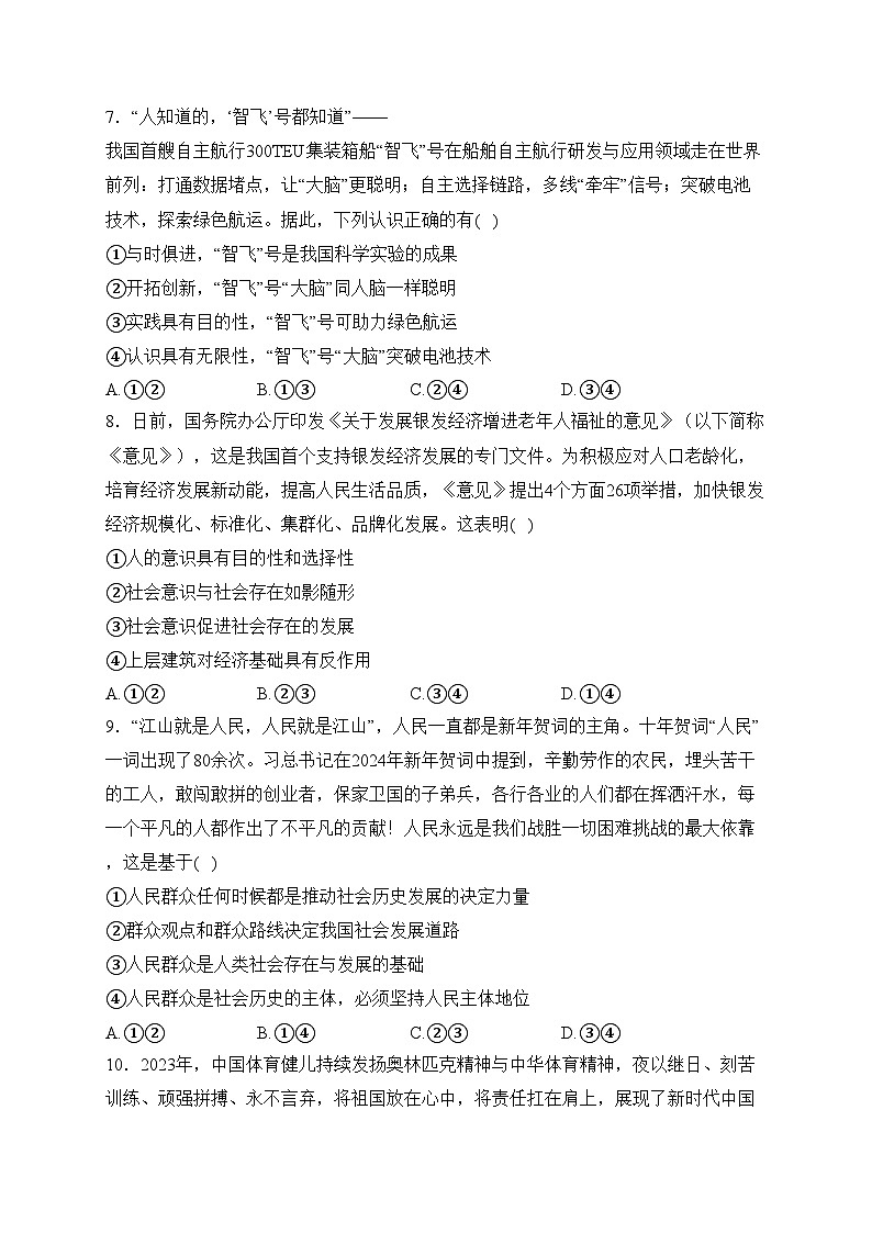 湖北省2023-2024学年高二下学期2月收心考试政治试卷(含答案)第3页