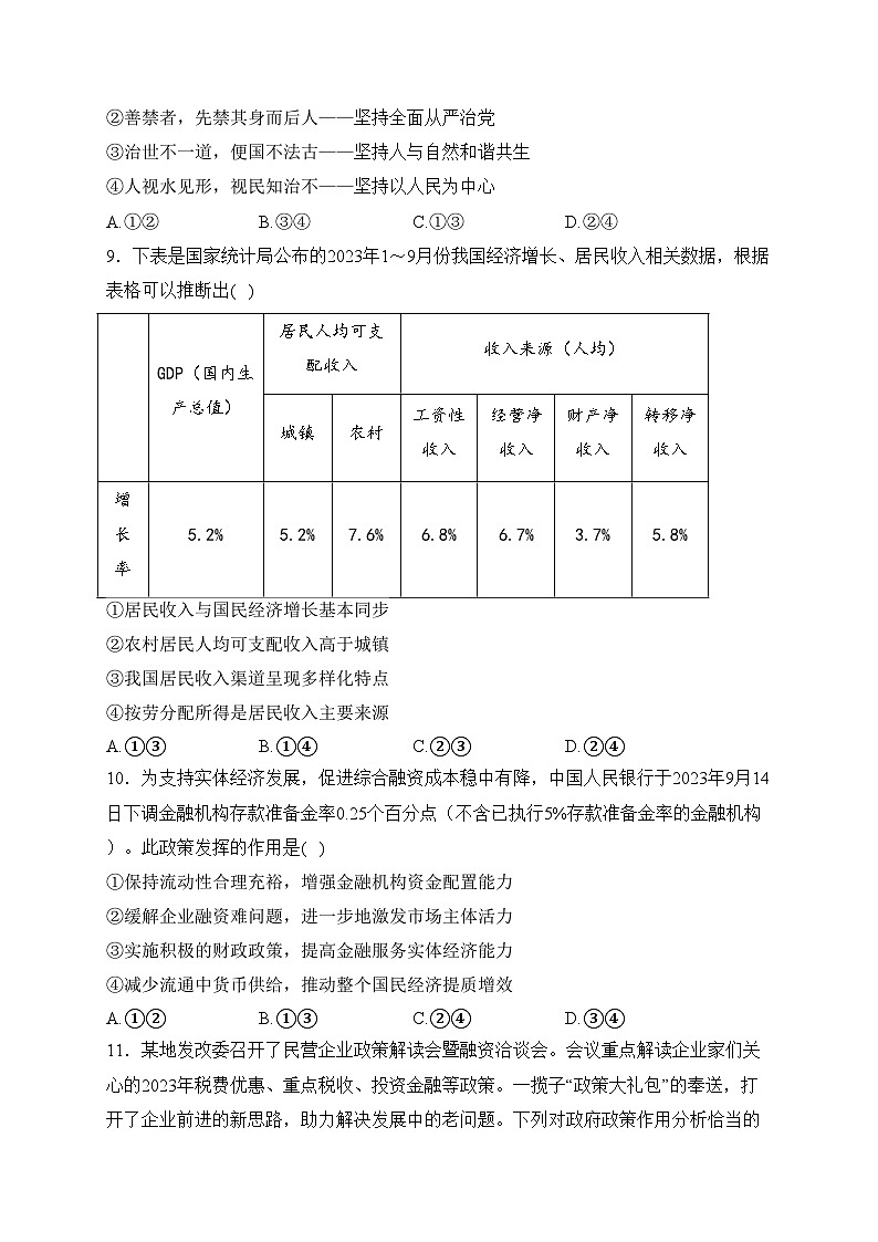 吉林省通化市梅河口市第五中学2023-2024学年高一下学期开学考试政治试卷(含答案)03