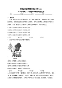 吉林省长春市第二实验中学2023-2024学年高二下学期开学考试政治试卷(含答案)