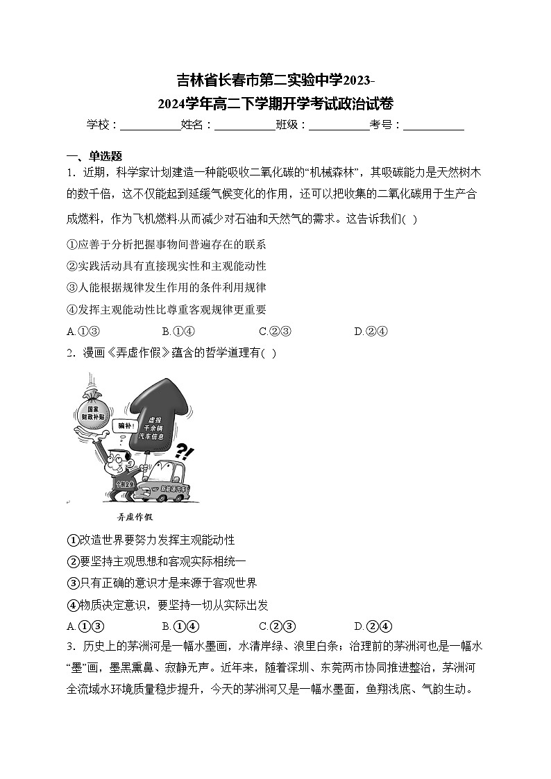 吉林省长春市第二实验中学2023-2024学年高二下学期开学考试政治试卷(含答案)第1页