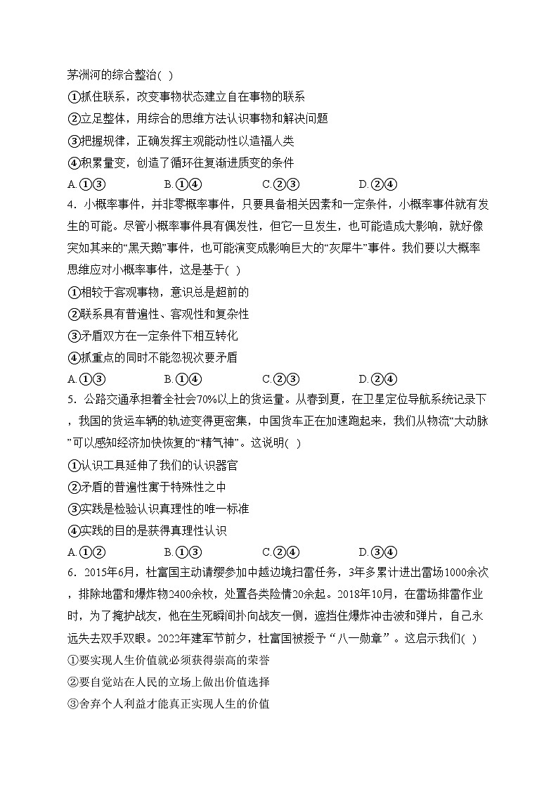 吉林省长春市第二实验中学2023-2024学年高二下学期开学考试政治试卷(含答案)第2页