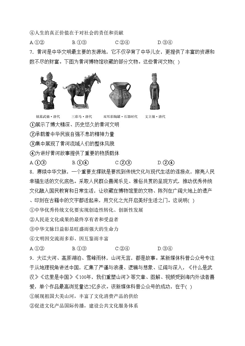 吉林省长春市第二实验中学2023-2024学年高二下学期开学考试政治试卷(含答案)第3页