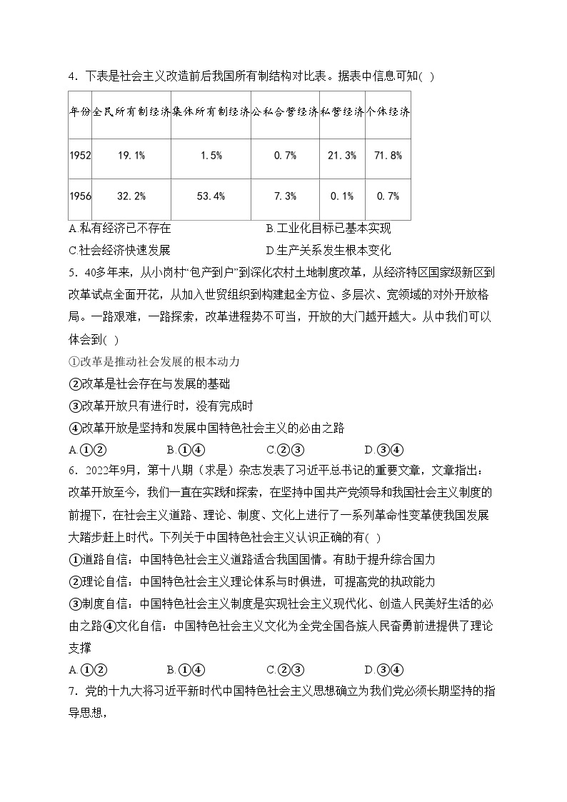 民勤县第一中学2023-2024学年高一下学期开学考试政治试卷(含答案)02