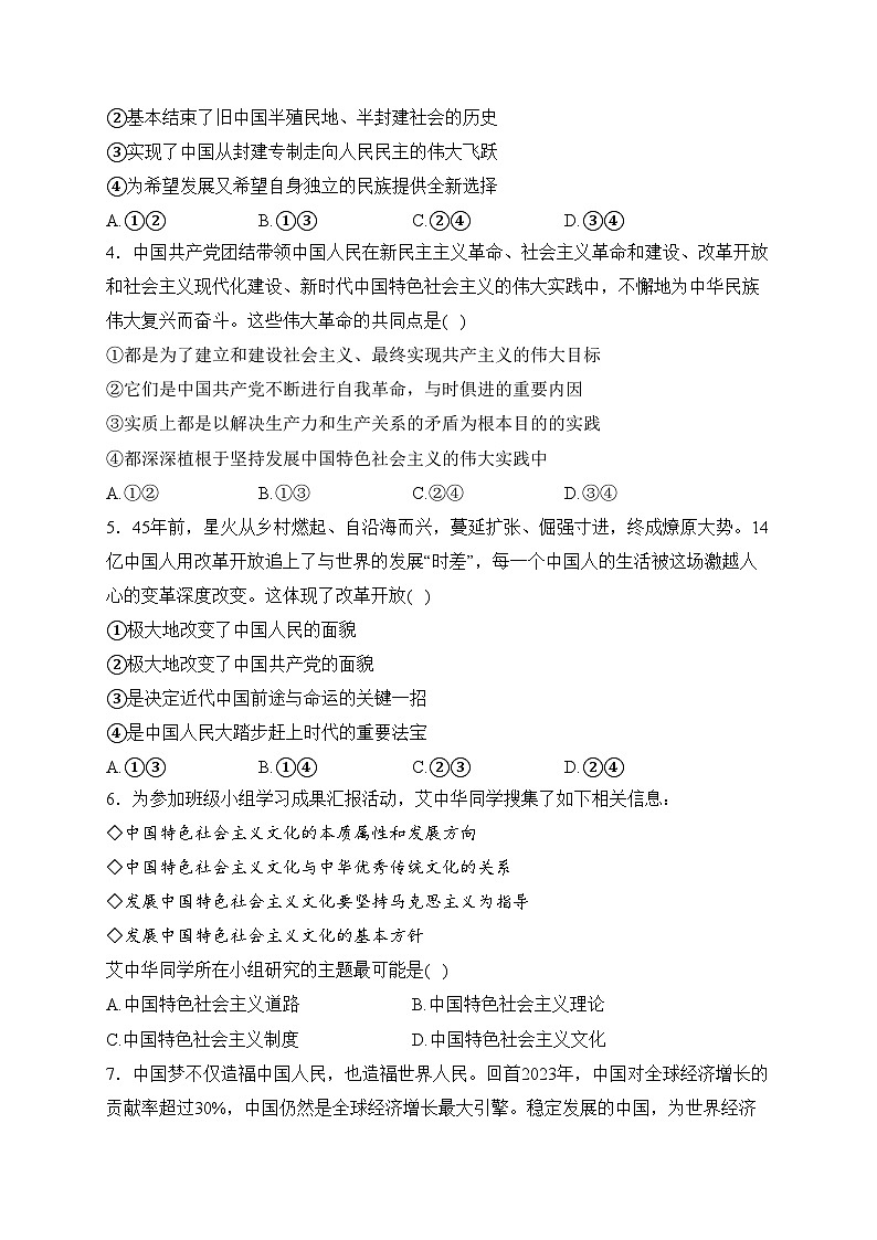 双鸭山市第一中学2023-2024学年高一下学期开学考试政治试卷(含答案)02