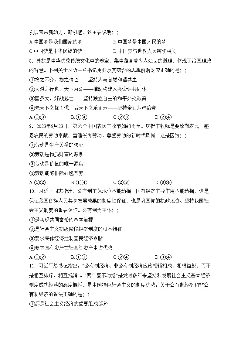 双鸭山市第一中学2023-2024学年高一下学期开学考试政治试卷(含答案)03