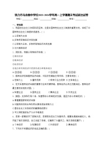 铁力市马永顺中学校2023-2024学年高一上学期期末考试政治试卷(含答案)